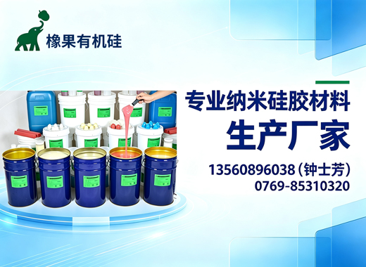 橡果有机硅清远线上分站